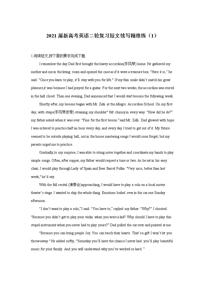 2021届新高考英语二轮复习短文续写精准练（1）第1页