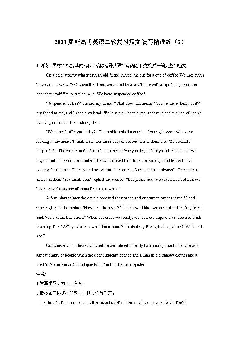 2021届新高考英语二轮复习短文续写精准练（3）第1页