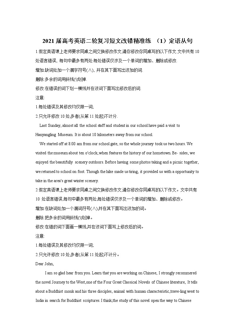 2021届高考英语二轮复习短文改错精准练 （1）定语从句01