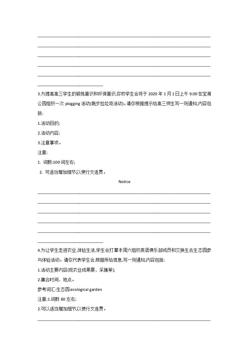 2021届高考英语二轮复习应用文写作精准练 （8）书面通知第2页