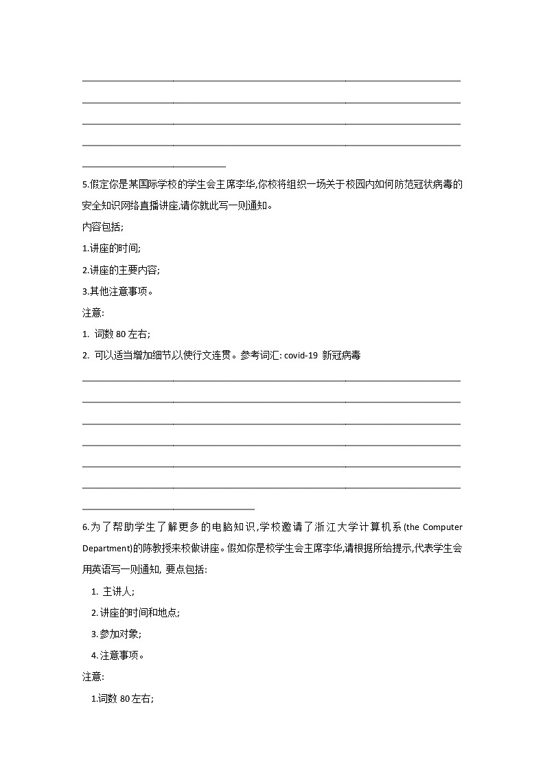2021届高考英语二轮复习应用文写作精准练 （8）书面通知第3页