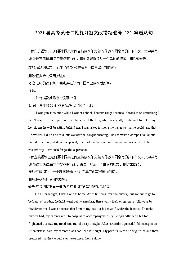 2021届高考英语二轮复习短文改错精准练 （2）宾语从句01