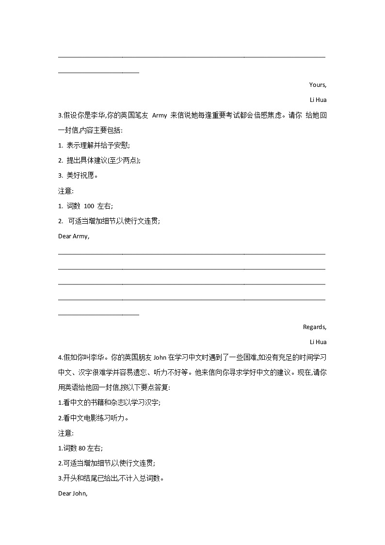 2021届高考英语二轮复习应用文写作精准练 （2）建议信第2页