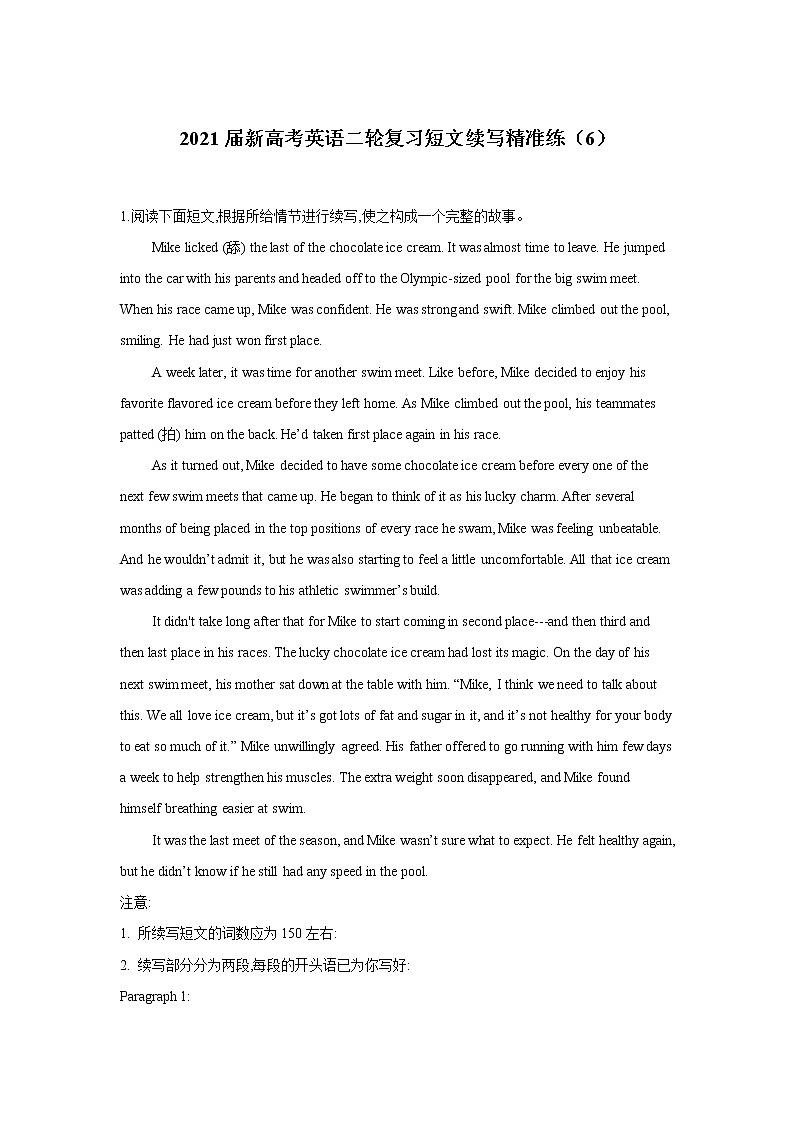 2021届新高考英语二轮复习短文续写精准练（6）第1页