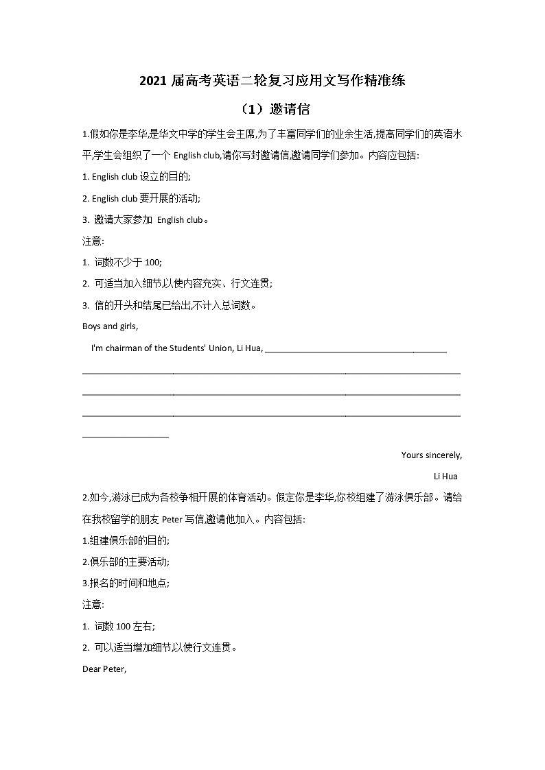 2021届高考英语二轮复习应用文写作精准练 （1）邀请信第1页