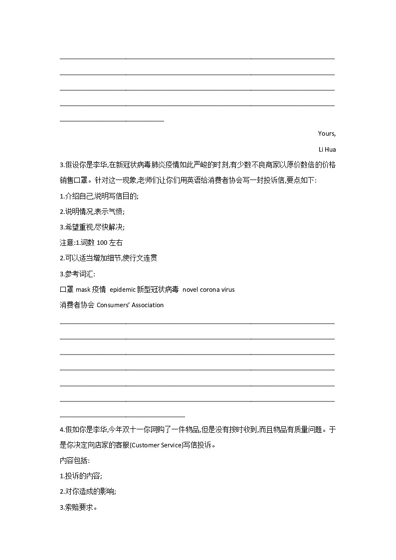 2021届高考英语二轮复习应用文写作精准练 （7）投诉信第2页