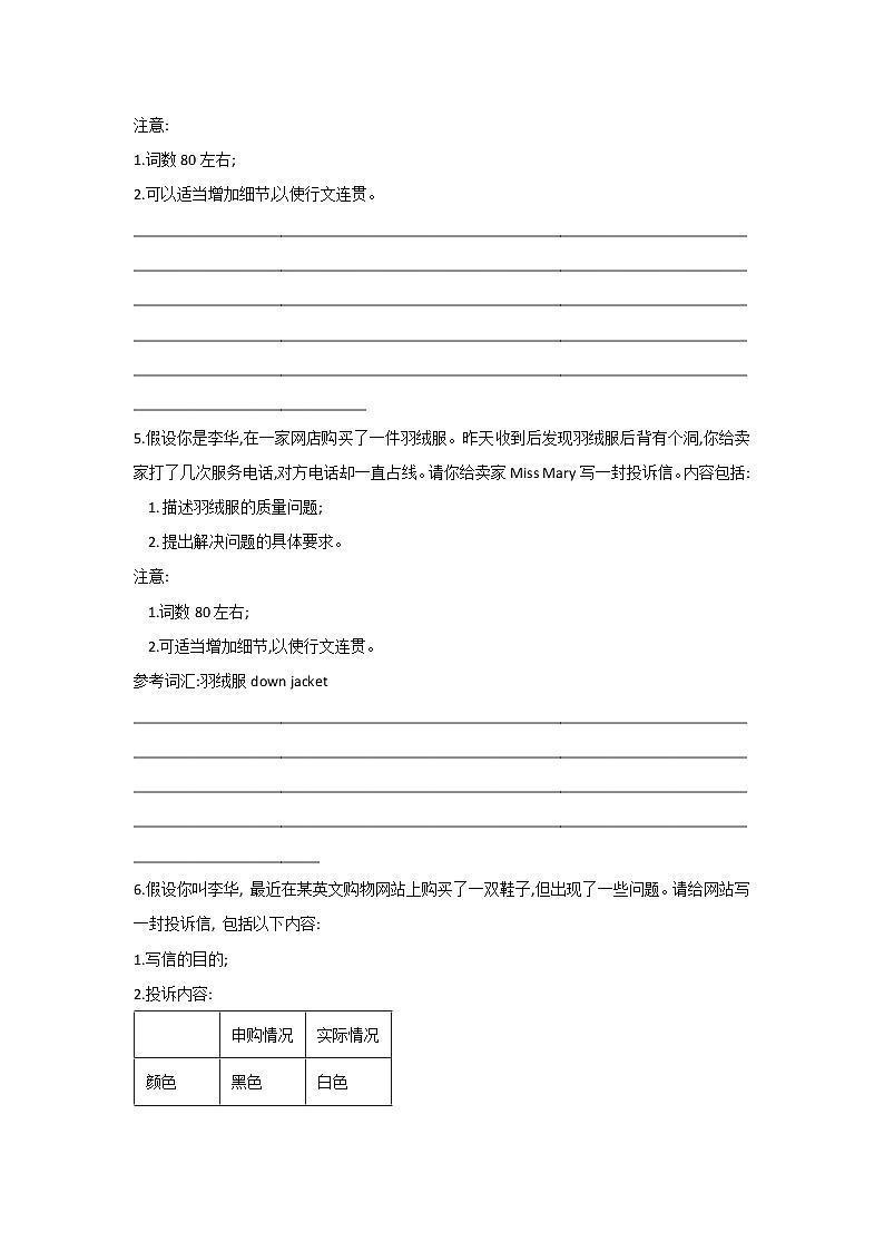 2021届高考英语二轮复习应用文写作精准练 （7）投诉信第3页