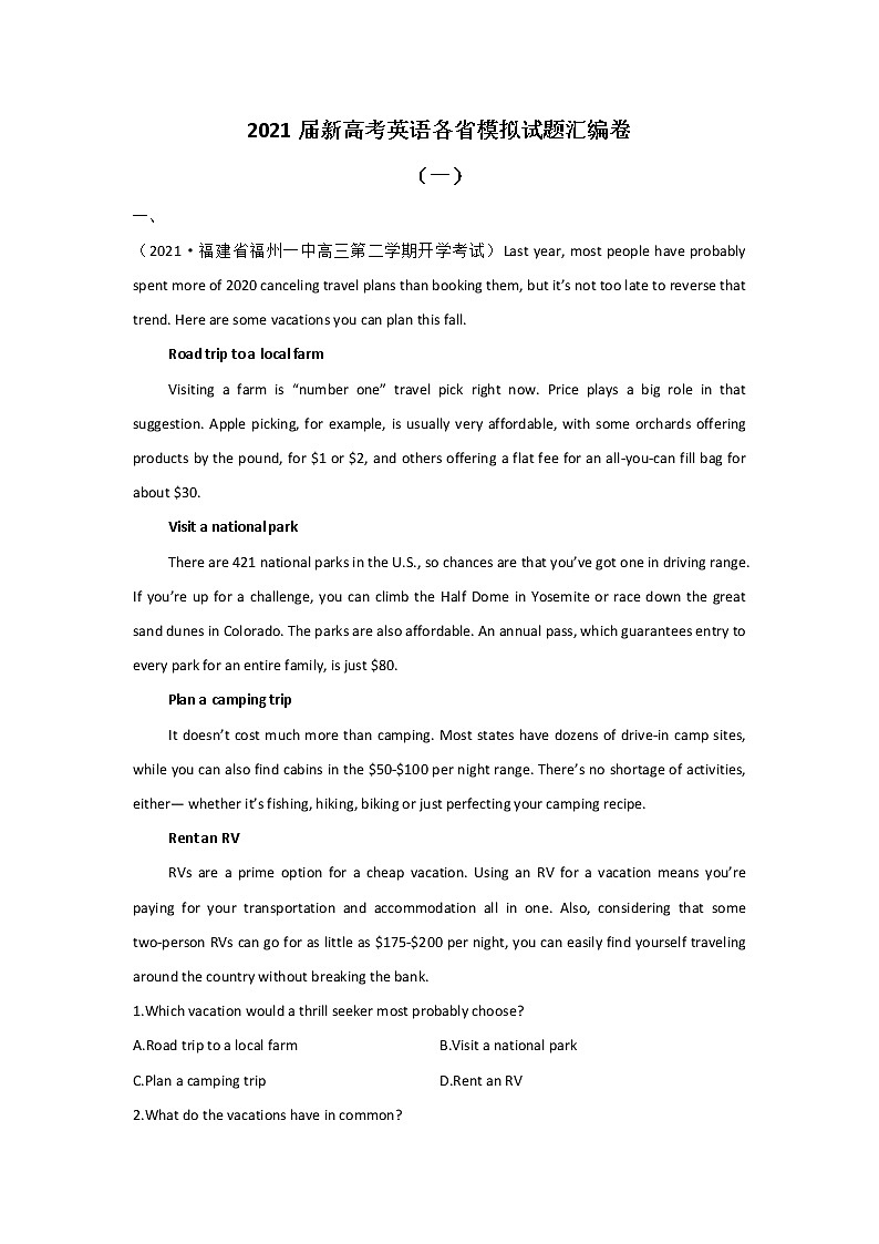 2021届新高考英语各省模拟试题汇编卷 （一）第1页