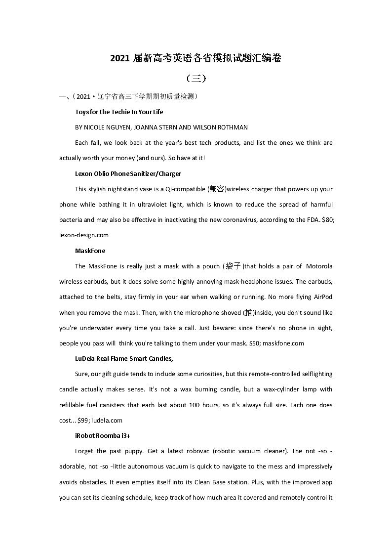 2021届新高考英语各省模拟试题汇编卷 （三）第1页