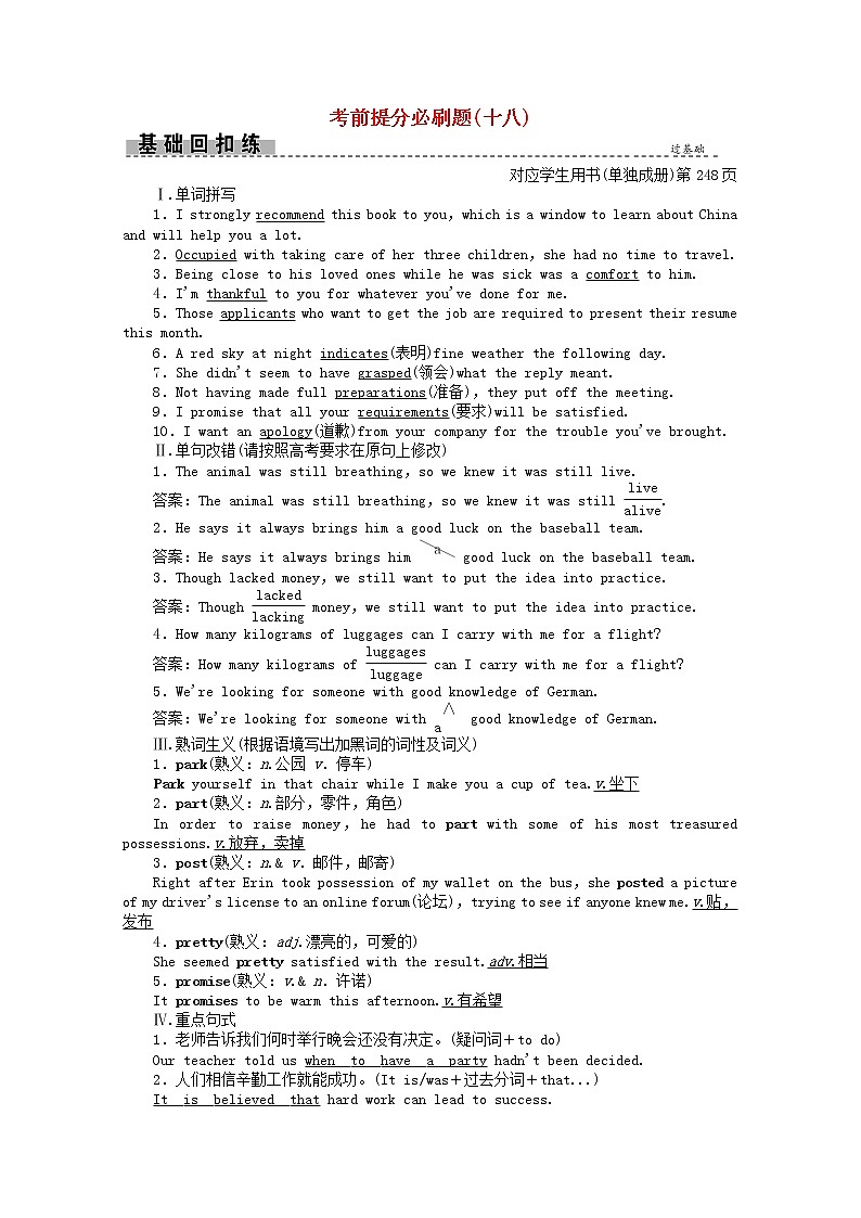 2021届高考英语二轮创新练习考前提分必刷题十八含解析20210305289第1页