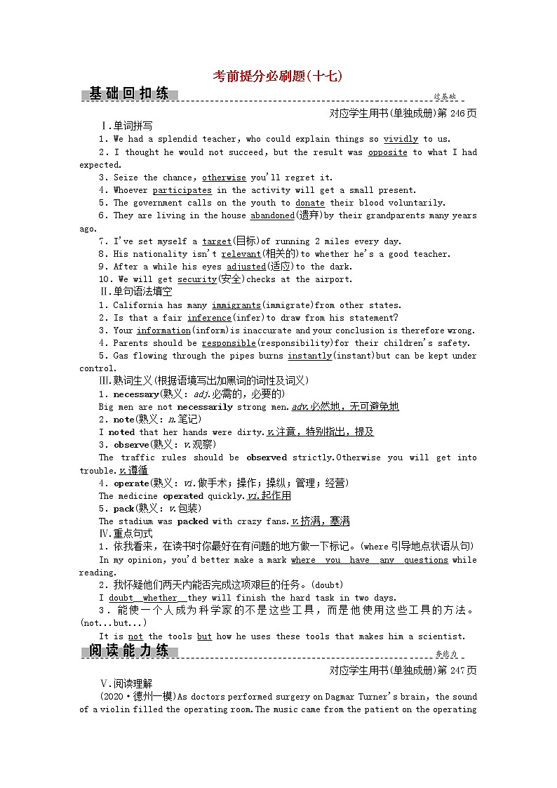 2021届高考英语二轮创新练习考前提分必刷题十七含解析20210305293第1页