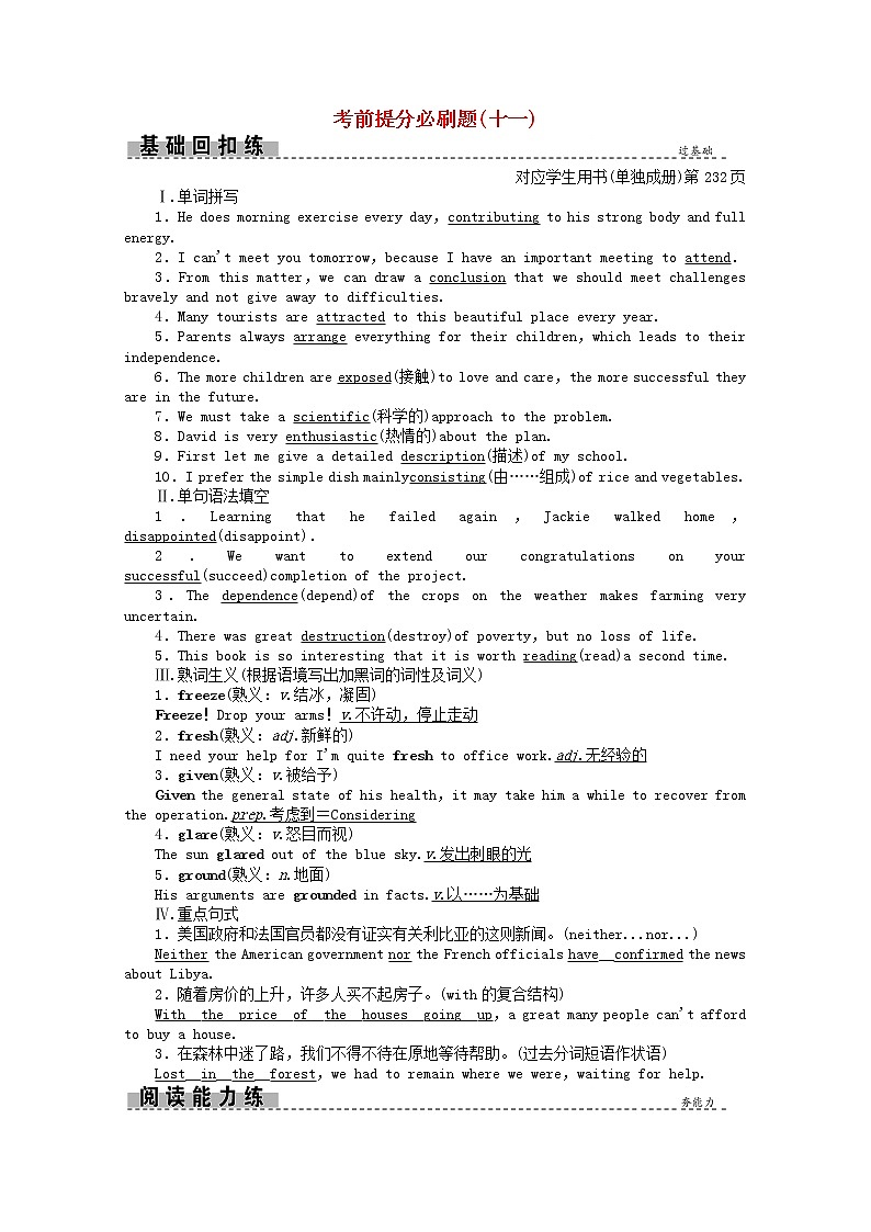 2021届高考英语二轮创新练习考前提分必刷题十一含解析20210305297第1页