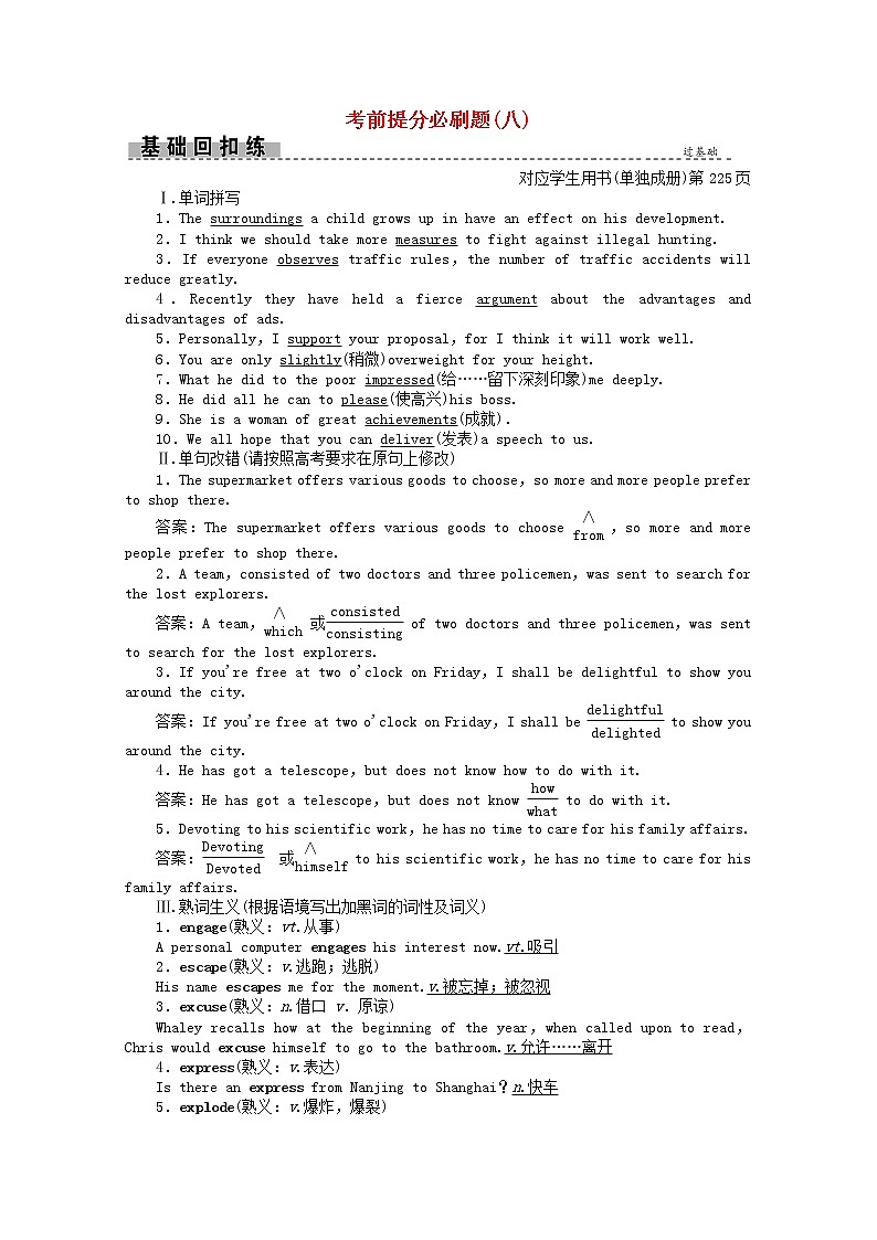 2021届高考英语二轮创新练习考前提分必刷题八含解析20210305281第1页