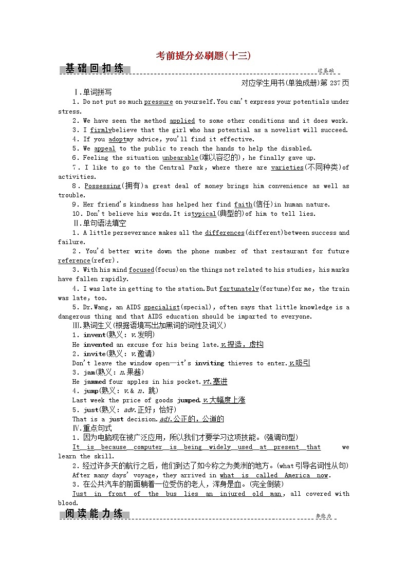 2021届高考英语二轮创新练习考前提分必刷题十三含解析20210305294第1页