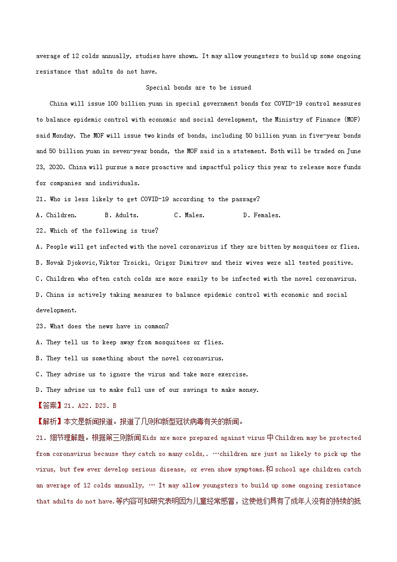 2021届高考英语二轮复习好题专题01阅读理解第03期含解析202103052123第2页