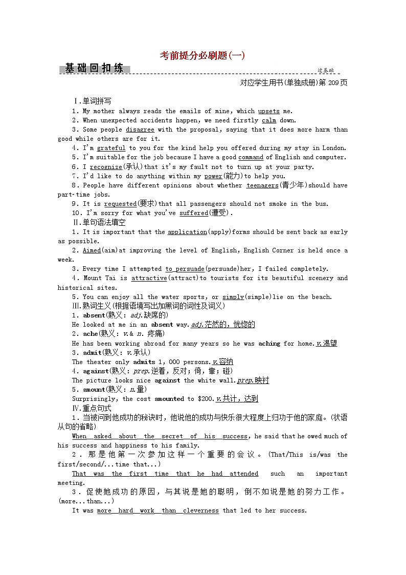 2021届高考英语二轮创新练习考前提分必刷题一含解析202103052100第1页