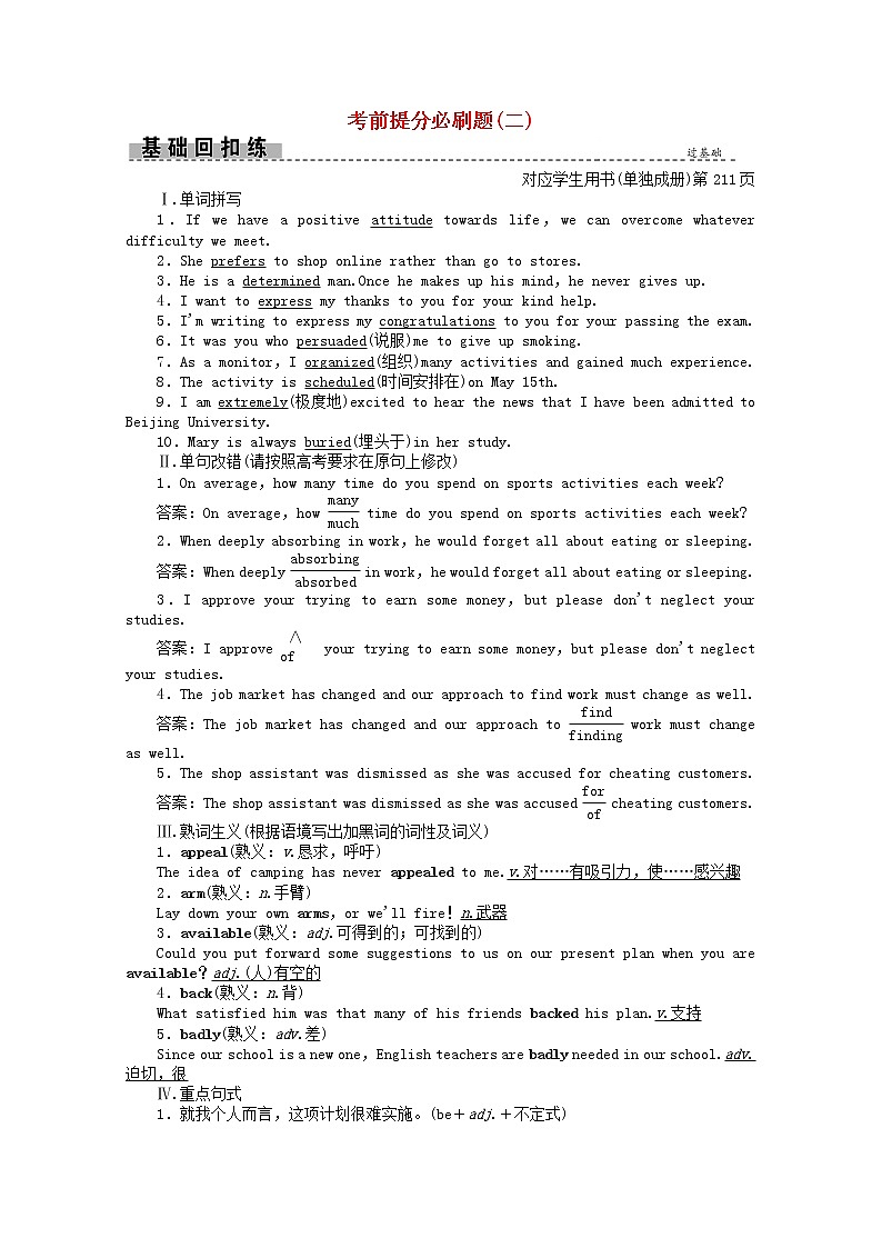 2021届高考英语二轮创新练习考前提分必刷题二含解析20210305282第1页