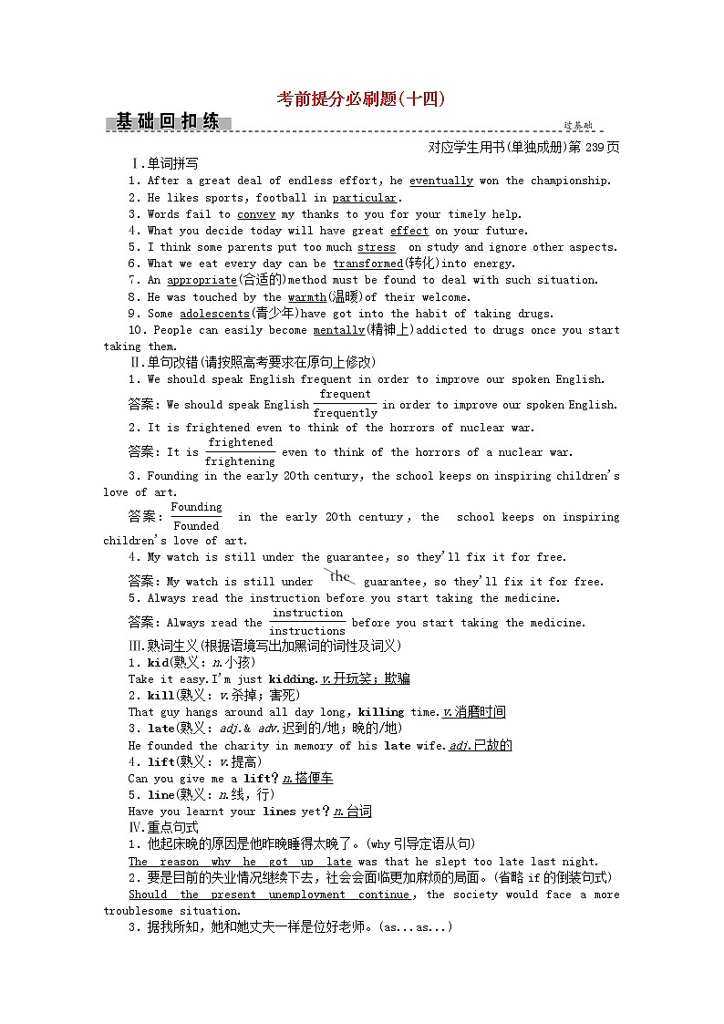 2021届高考英语二轮创新练习考前提分必刷题十四含解析20210305295第1页