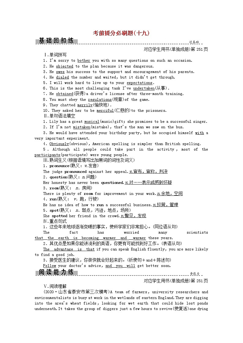 2021届高考英语二轮创新练习考前提分必刷题十九含解析20210305291第1页