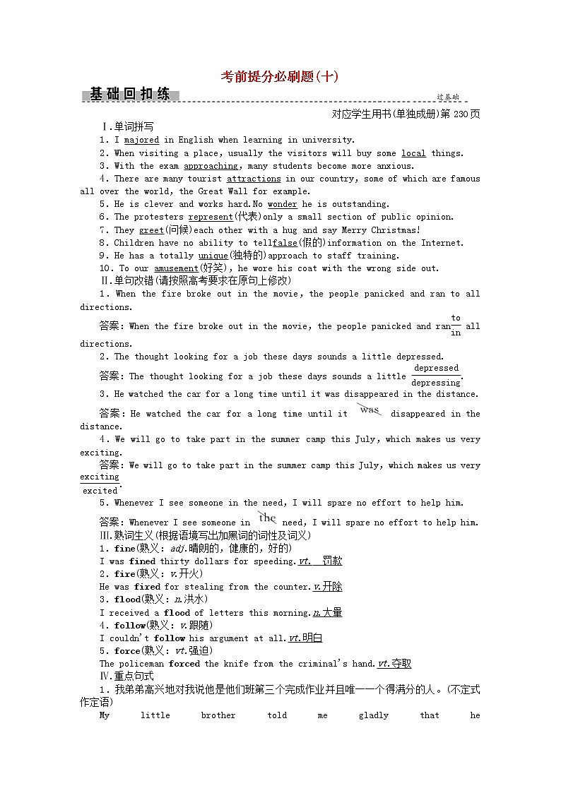 2021届高考英语二轮创新练习考前提分必刷题十含解析20210305288第1页