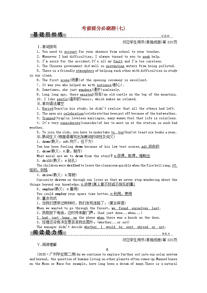 2021届高考英语二轮创新练习考前提分必刷题七含解析20210305286第1页