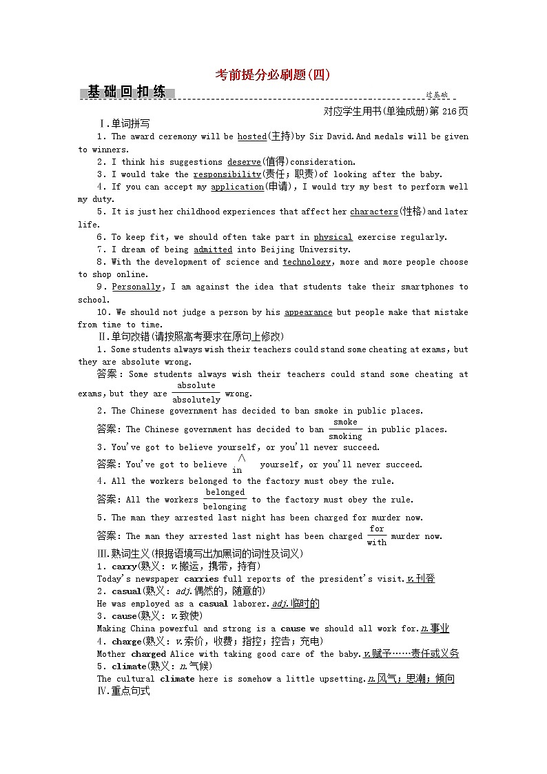 2021届高考英语二轮创新练习考前提分必刷题四含解析20210305298第1页
