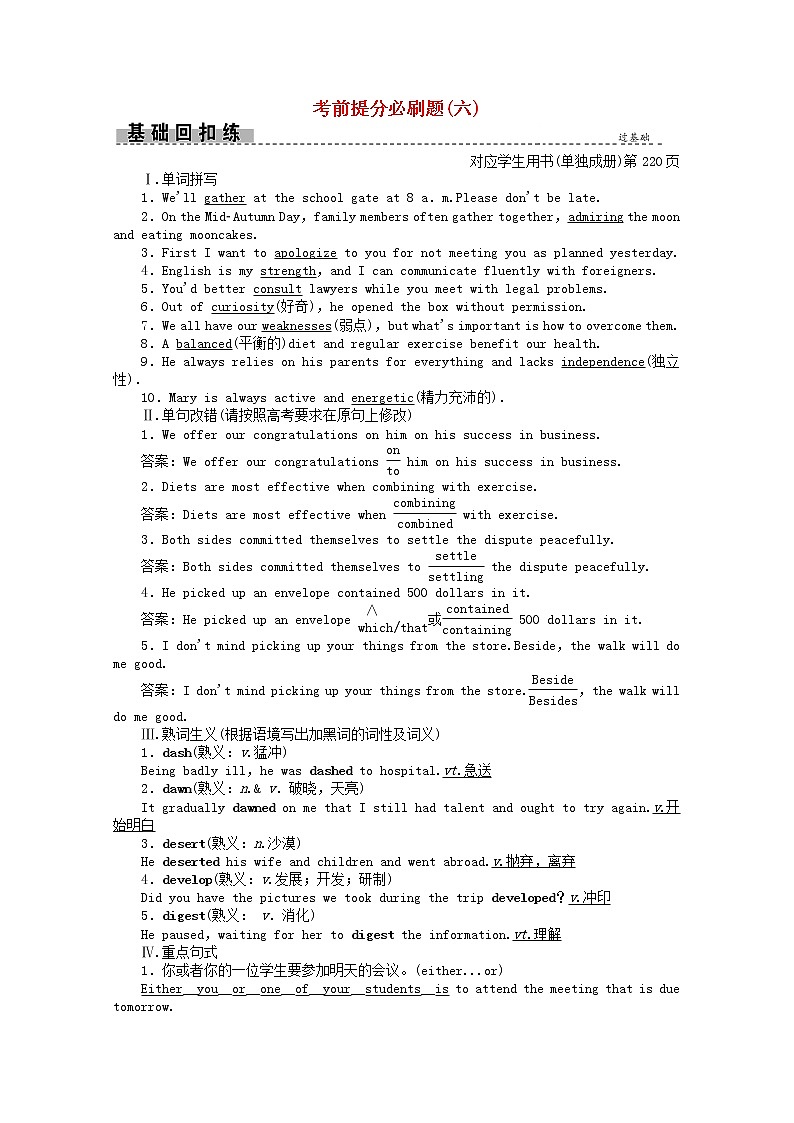 2021届高考英语二轮创新练习考前提分必刷题六含解析20210305285第1页