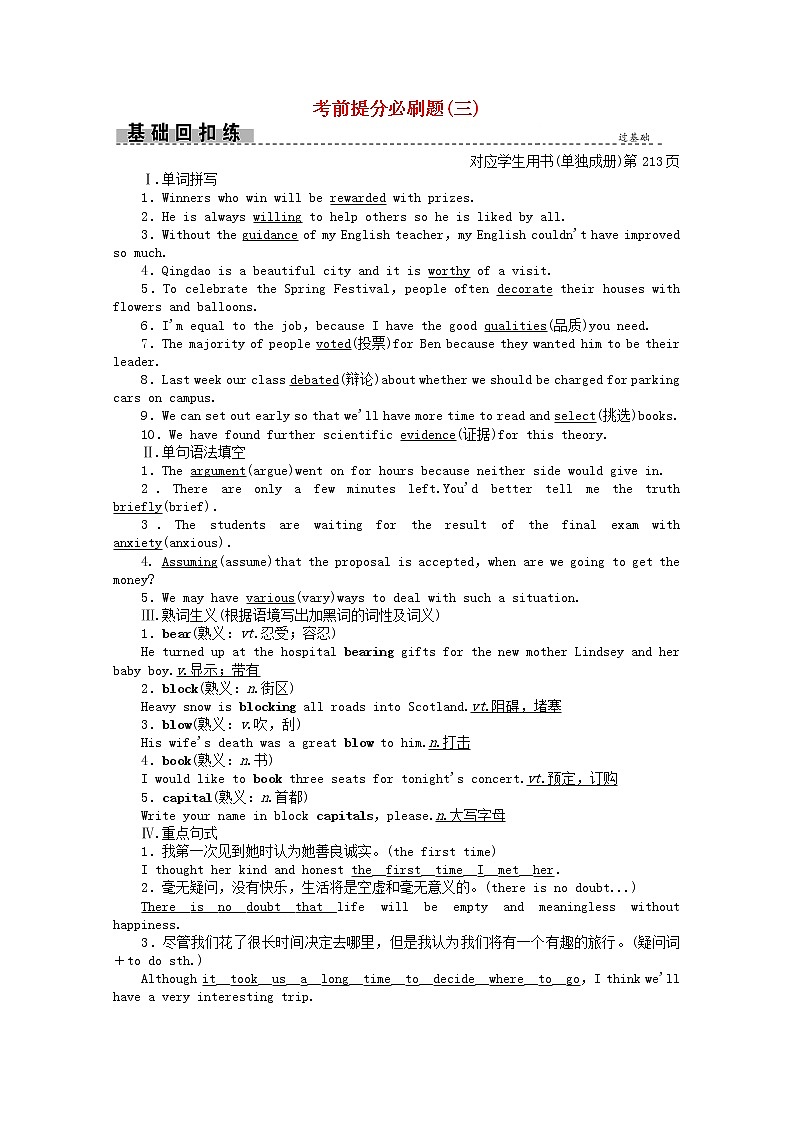 2021届高考英语二轮创新练习考前提分必刷题三含解析20210305287第1页