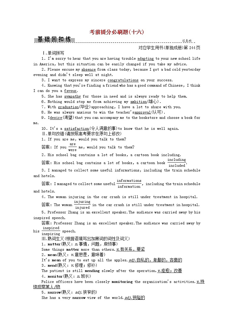 2021届高考英语二轮创新练习考前提分必刷题十六含解析20210305292第1页