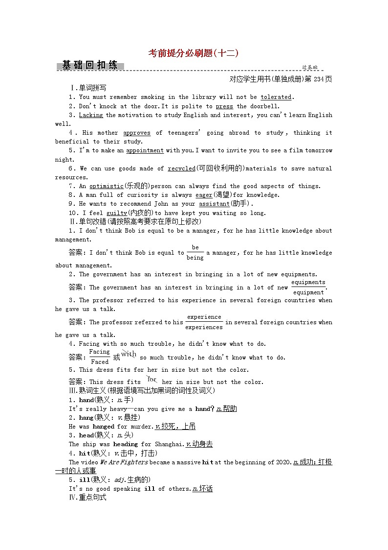 2021届高考英语二轮创新练习考前提分必刷题十二含解析20210305290第1页