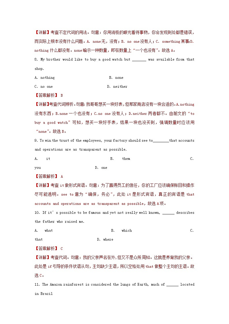 2021届高考英语二轮复习语法专项突围专题2代词和不定代词精练含解析202103052112第3页