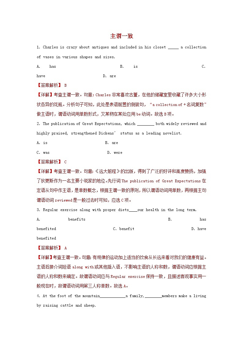 2021届高考英语二轮复习语法专项突围专题12主谓一致精练含解析202103052104第1页