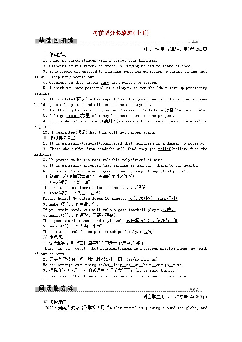 2021届高考英语二轮创新练习考前提分必刷题十五含解析20210305296第1页