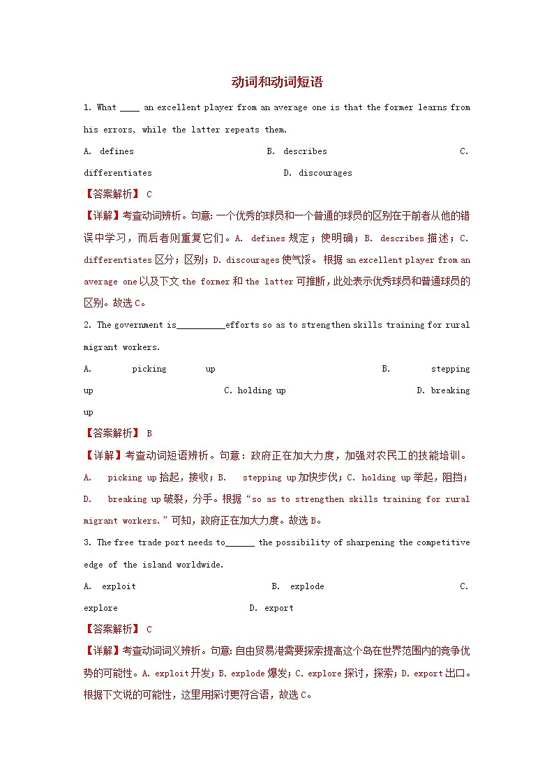 2021届高考英语二轮复习语法专项突围专题3动词和动词短语精练含解析20210305211401