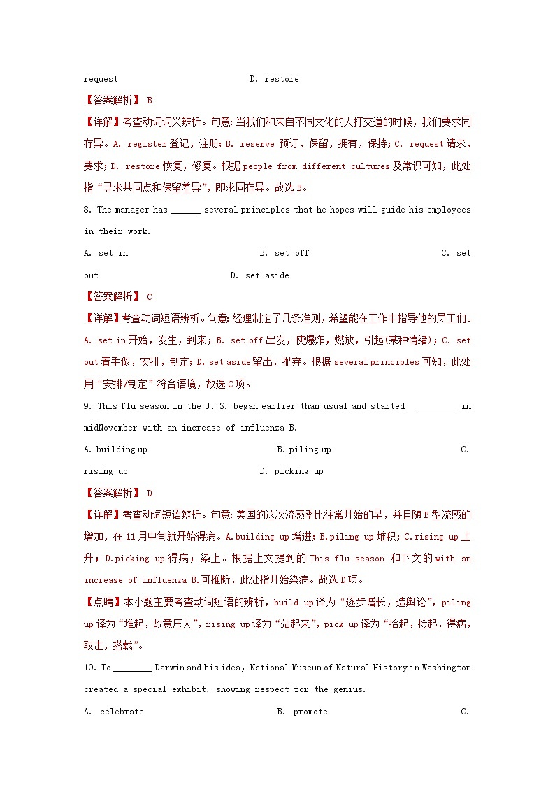 2021届高考英语二轮复习语法专项突围专题3动词和动词短语精练含解析20210305211403