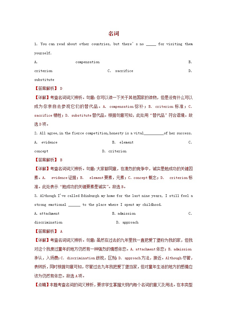 2021届高考英语二轮复习语法专项突围专题1名词精练含解析20210305210101