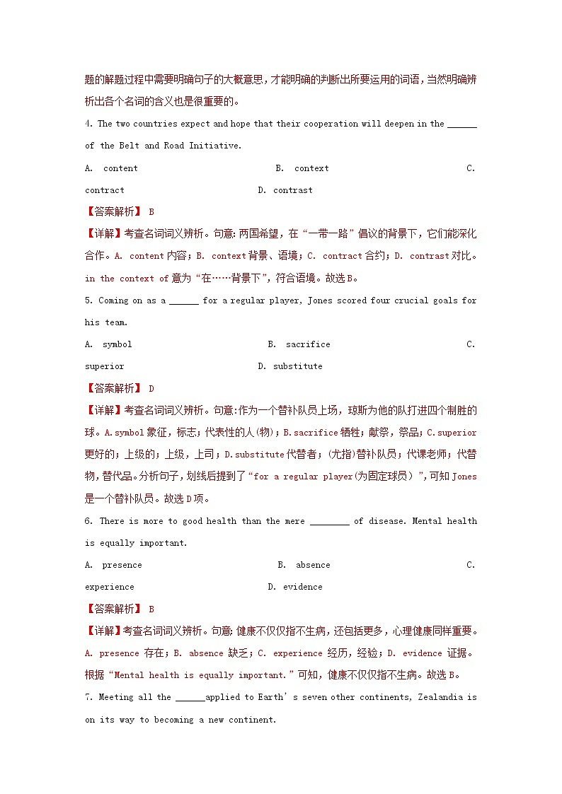 2021届高考英语二轮复习语法专项突围专题1名词精练含解析20210305210102