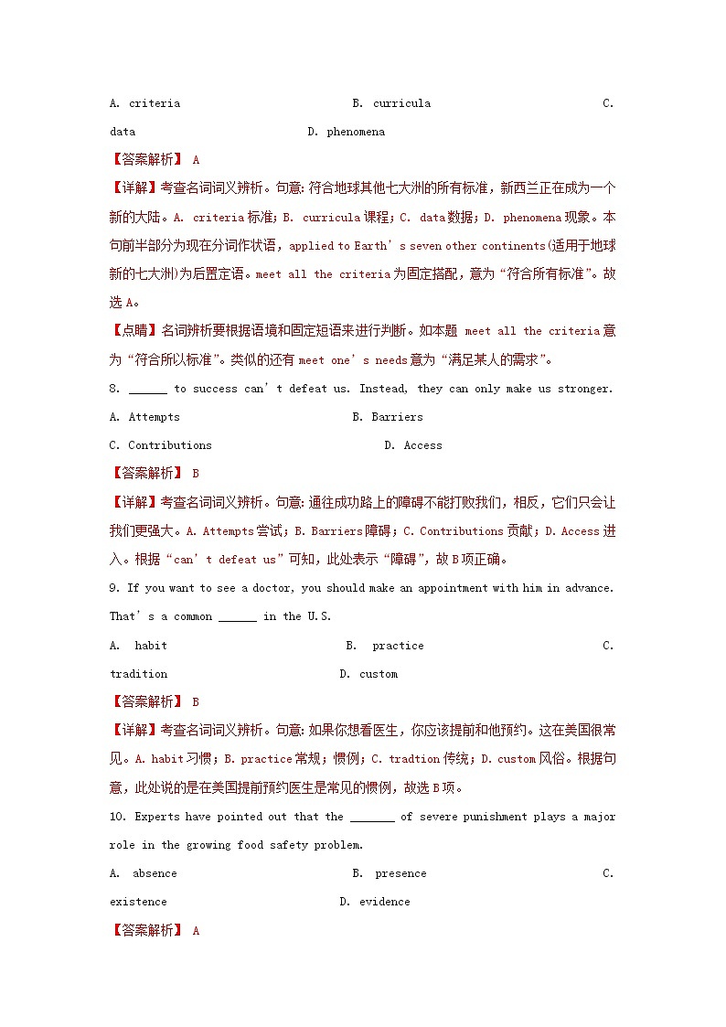 2021届高考英语二轮复习语法专项突围专题1名词精练含解析20210305210103