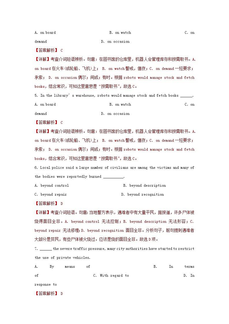 2021届高考英语二轮复习语法专项突围专题7介词和连词精练含解析202103052118第2页