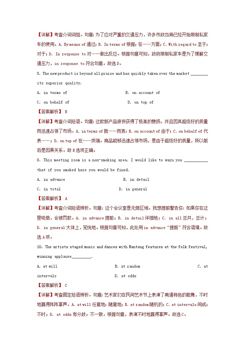 2021届高考英语二轮复习语法专项突围专题7介词和连词精练含解析202103052118第3页