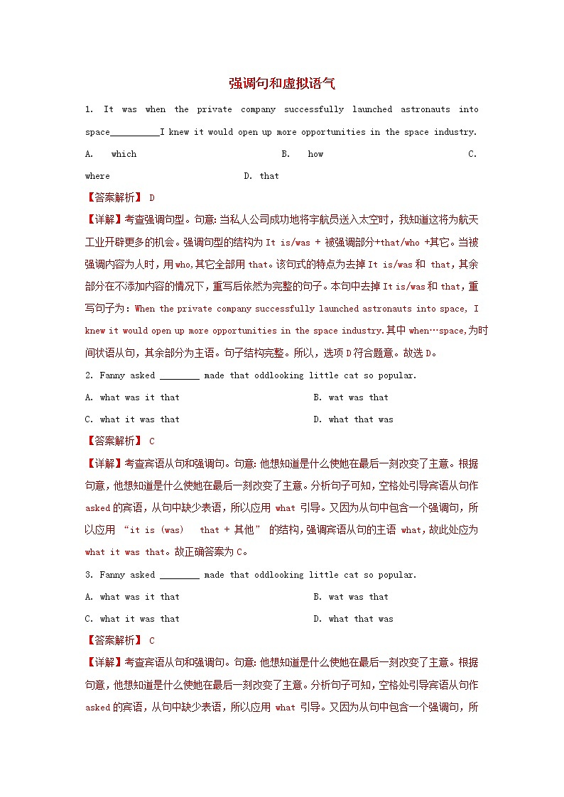 2021届高考英语二轮复习语法专项突围专题19强调句和虚拟语气精练含解析202103052111第1页