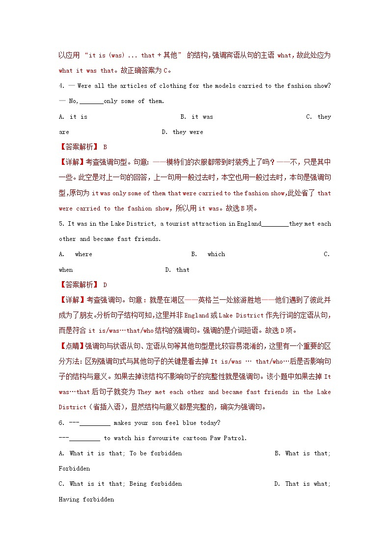 2021届高考英语二轮复习语法专项突围专题19强调句和虚拟语气精练含解析202103052111第2页