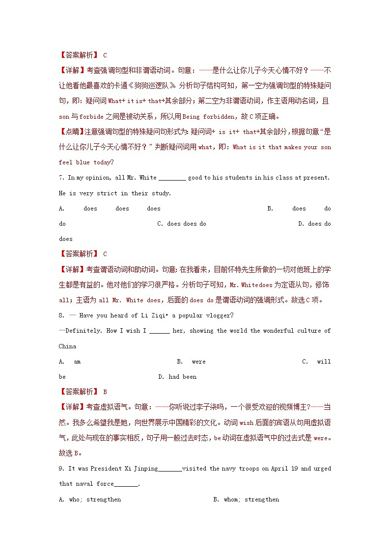 2021届高考英语二轮复习语法专项突围专题19强调句和虚拟语气精练含解析202103052111第3页