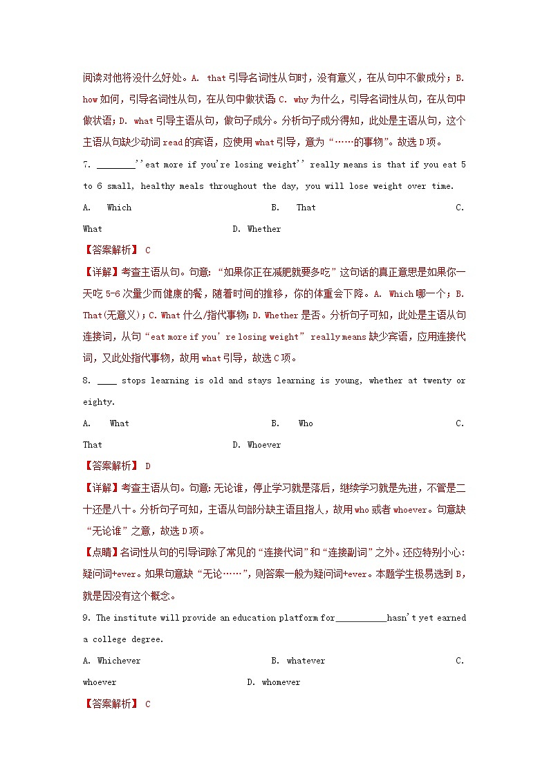 2021届高考英语二轮复习语法专项突围专题15主语从句精练含解析20210305210703