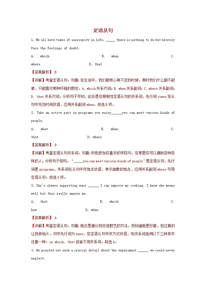 2021届高考英语二轮复习语法专项突围专题16定语从句精练含解析20210305210801