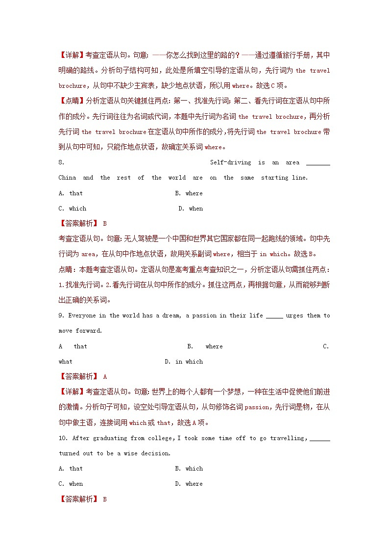 2021届高考英语二轮复习语法专项突围专题16定语从句精练含解析20210305210803