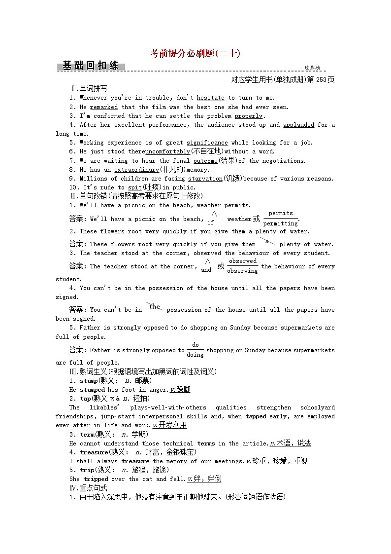 2021届高考英语二轮创新练习考前提分必刷题二十含解析20210305283第1页