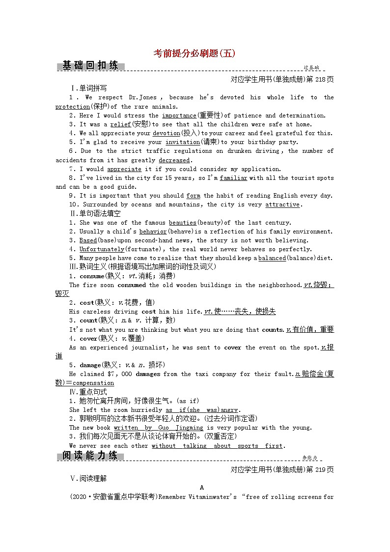 2021届高考英语二轮创新练习考前提分必刷题五含解析20210305299第1页