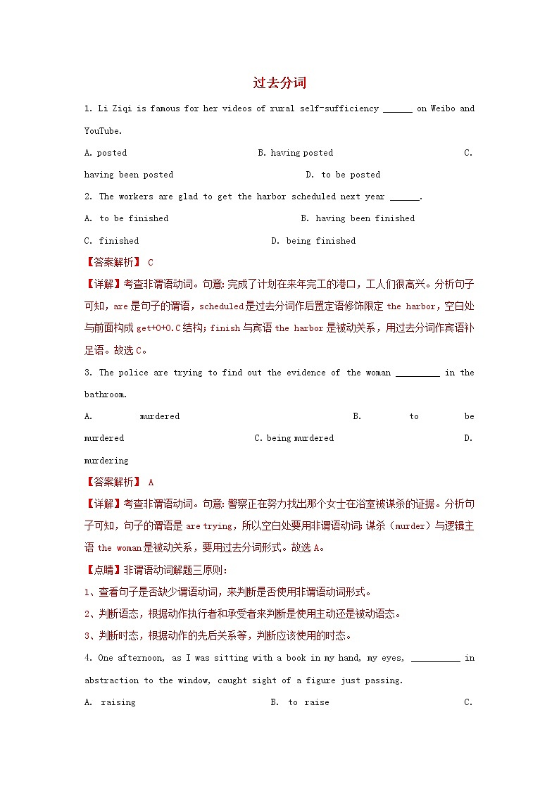 2021届高考英语二轮复习语法专项突围专题10过去分词精练含解析20210305210201