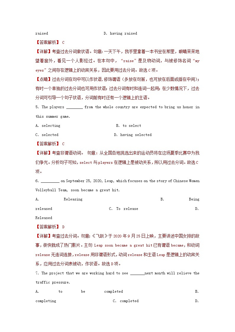 2021届高考英语二轮复习语法专项突围专题10过去分词精练含解析20210305210202